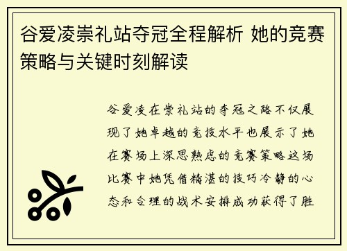 谷爱凌崇礼站夺冠全程解析 她的竞赛策略与关键时刻解读 谷爱凌崇礼站夺冠全程解析 她的竞赛策略与关键时刻解读