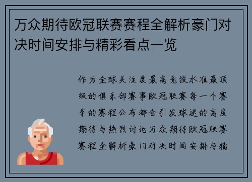 万众期待欧冠联赛赛程全解析豪门对决时间安排与精彩看点一览 万众期待欧冠联赛赛程全解析豪门对决时间安排与精彩看点一览