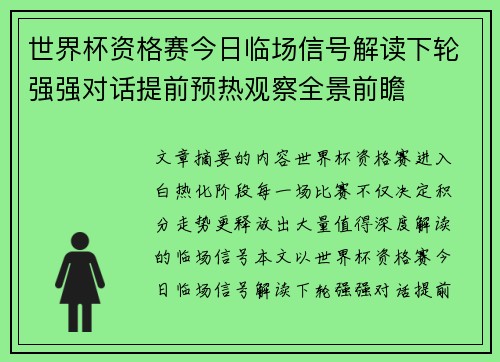 世界杯资格赛今日临场信号解读下轮强强对话提前预热观察全景前瞻
