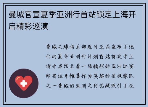 曼城官宣夏季亚洲行首站锁定上海开启精彩巡演