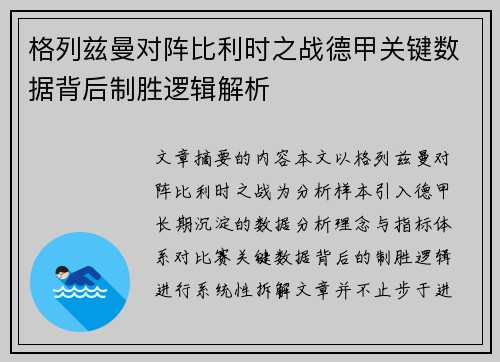 格列兹曼对阵比利时之战德甲关键数据背后制胜逻辑解析