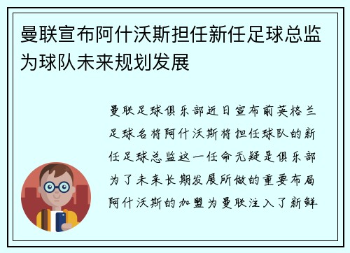 曼联宣布阿什沃斯担任新任足球总监为球队未来规划发展