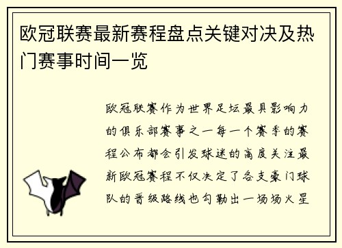欧冠联赛最新赛程盘点关键对决及热门赛事时间一览
