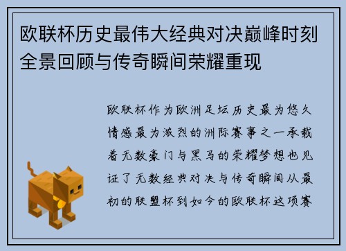 欧联杯历史最伟大经典对决巅峰时刻全景回顾与传奇瞬间荣耀重现 欧联杯历史最伟大经典对决巅峰时刻全景回顾与传奇瞬间荣耀重现