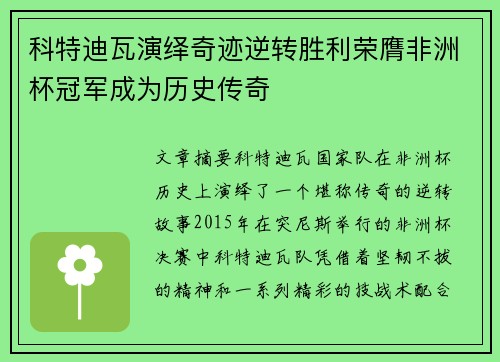 科特迪瓦演绎奇迹逆转胜利荣膺非洲杯冠军成为历史传奇 科特迪瓦演绎奇迹逆转胜利荣膺非洲杯冠军成为历史传奇