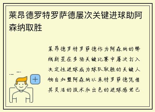 莱昂德罗特罗萨德屡次关键进球助阿森纳取胜